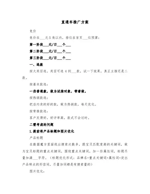 直通车推广方案(二篇)