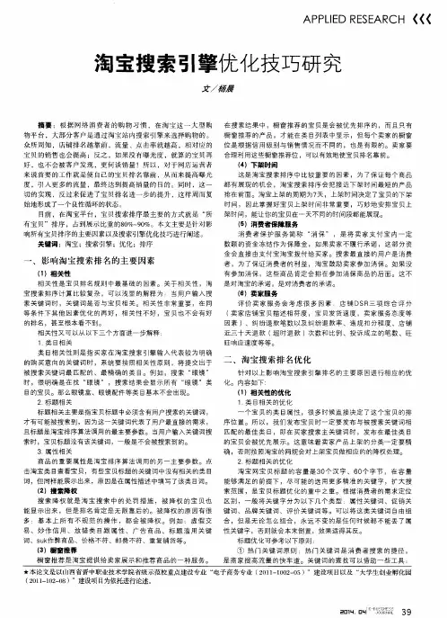 淘宝搜索引擎优化技巧研究