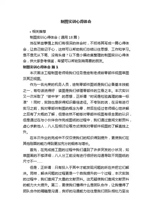 制图实训心得体会