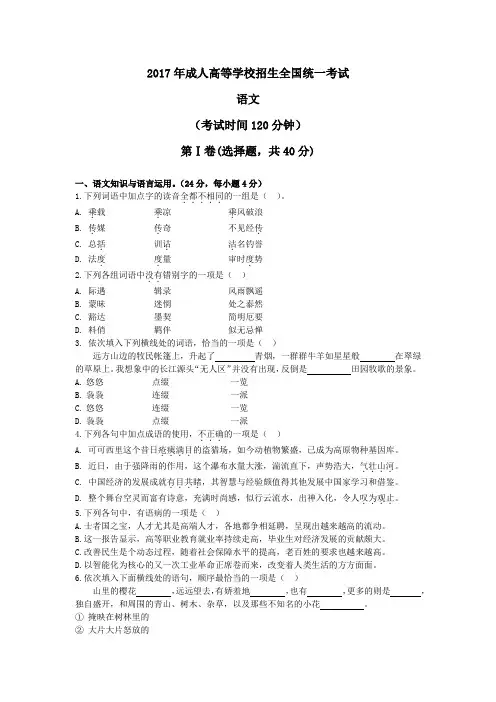 2017年成人高考高起点语文考试真题