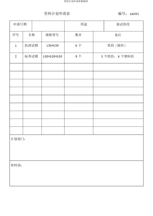 材料计划申请表格辅材