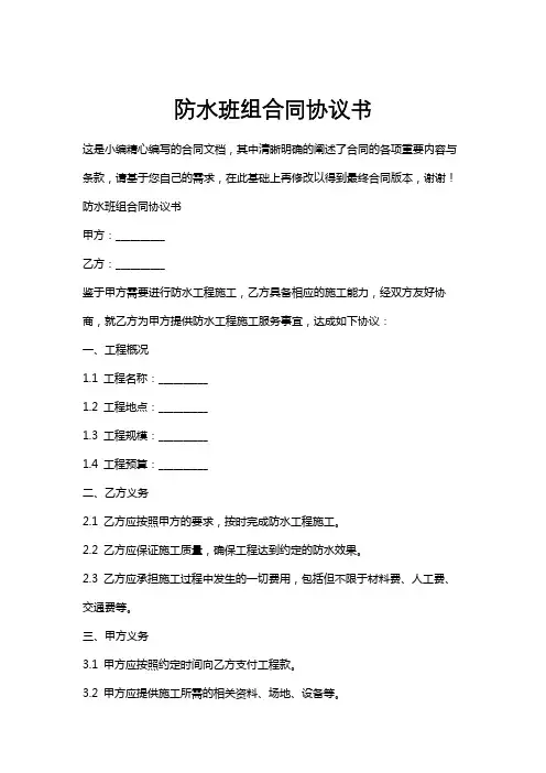防水班组合同协议书
