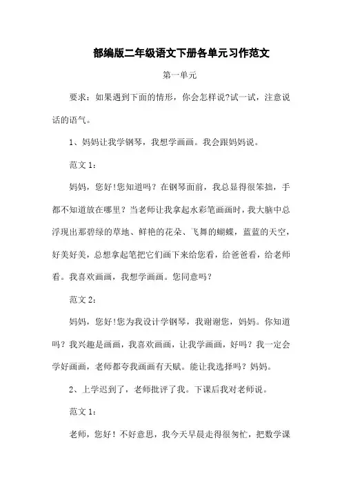 部编版二年级语文下册各单元习作范文