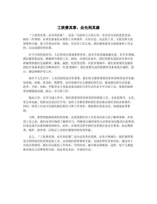 工欲善其事,必先利其器