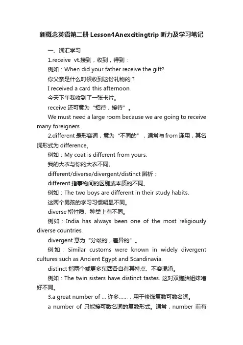 新概念英语第二册Lesson4Anexcitingtrip听力及学习笔记