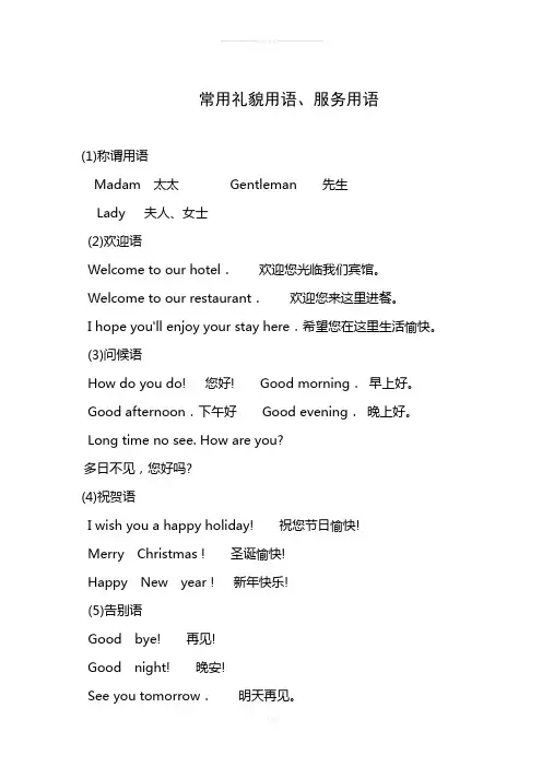 英语常用礼貌用语