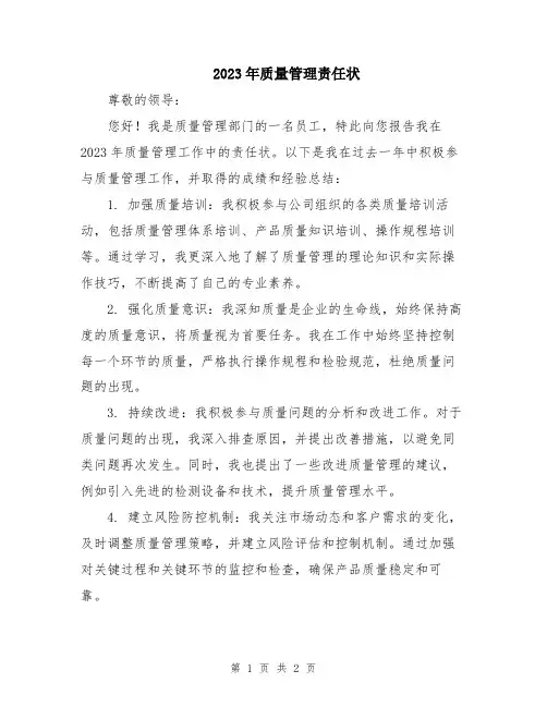 2023年质量管理责任状