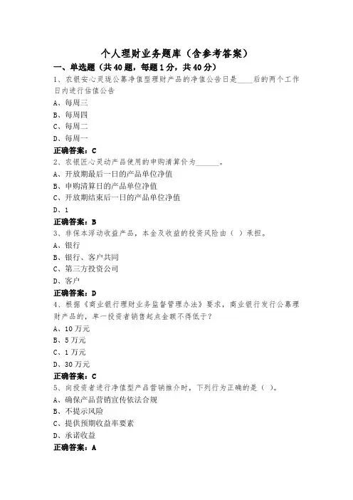 个人理财业务题库(含参考答案)