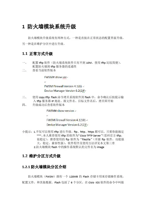 FWSM防火墙模块系统升级及安装ASDM软件