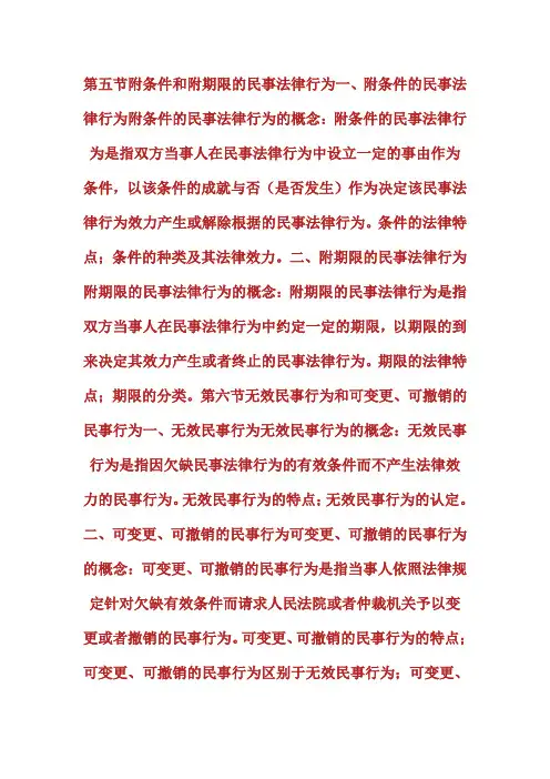 法律硕士联考大纲民法学第五章第页.doc