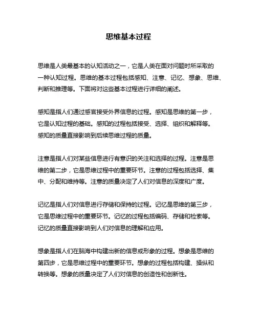 思维基本过程