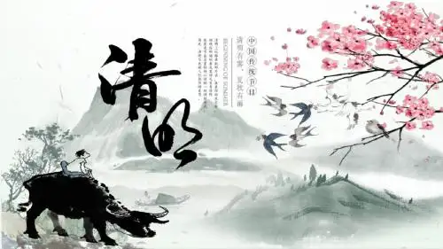 清明时节雨纷纷泼墨山水PPT模板