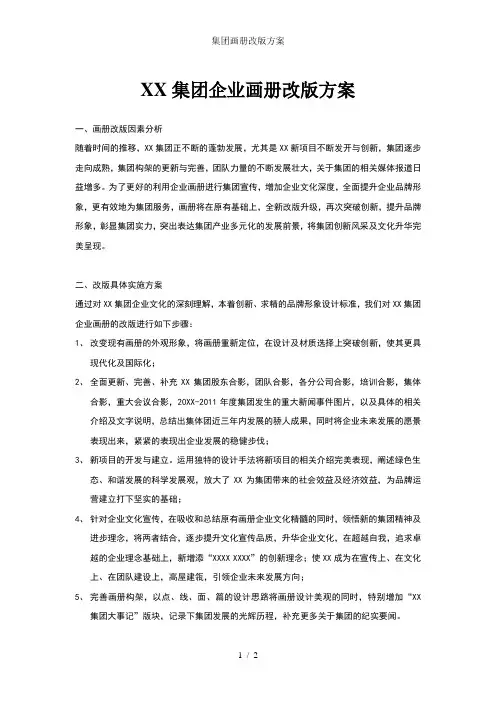 集团画册改版方案