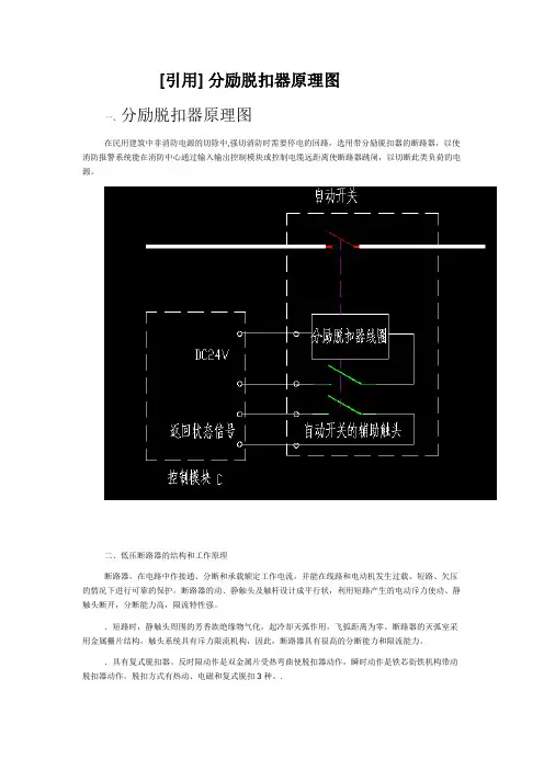 分励脱扣原理-