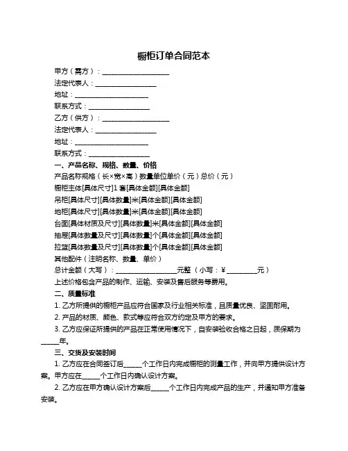 橱柜订单合同范本