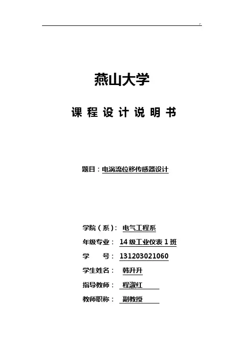电涡流位移传感器
