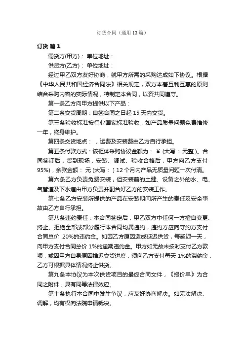 订货合同（通用13篇）