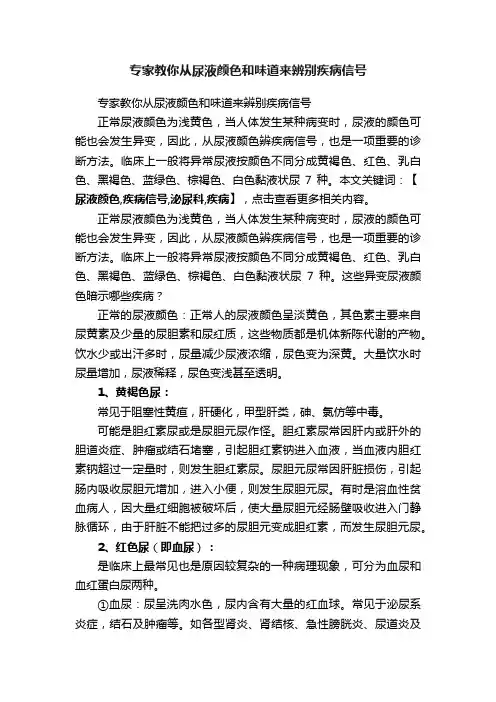 专家教你从尿液颜色和味道来辨别疾病信号