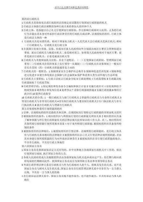自考《行政诉讼法》复习资料