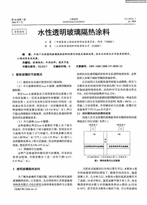 水性透明玻璃隔热涂料