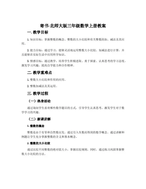 寄书-北师大版三年级数学上册教案