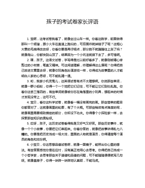 孩子的考试卷家长评语