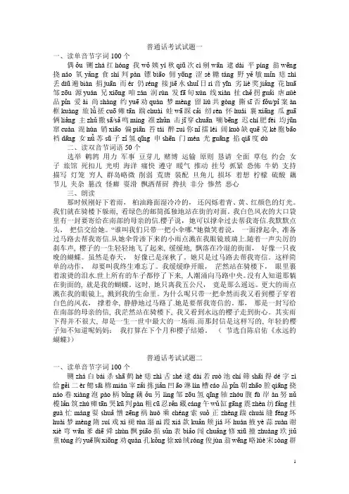 2012年全国普通话考试试题及说话全集