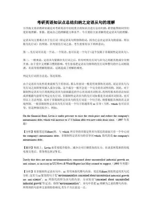 考研英语知识点总结归纳之定语从句的理解
