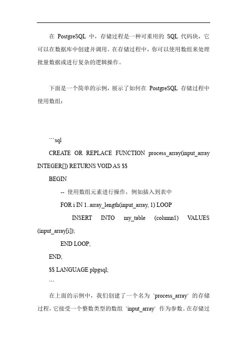 pgsql存储过程数组的用法