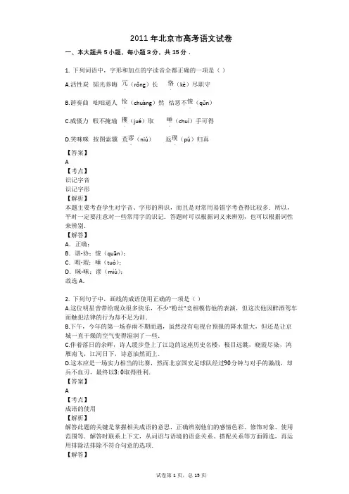 2011年北京市高考语文试卷