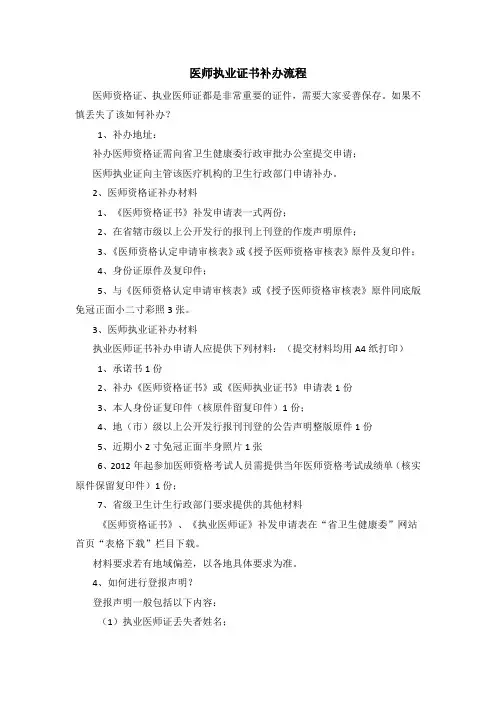 医师执业证书补办流程