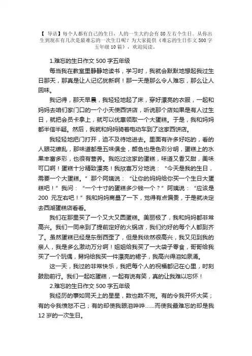难忘的生日作文500字五年级10篇