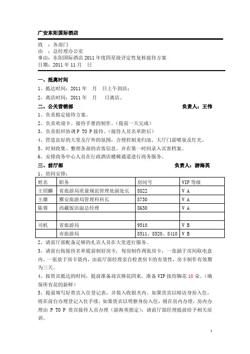 2011年星级复核接待方案