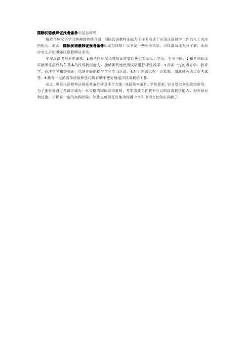国际汉语教师证报考条件应是怎样呢