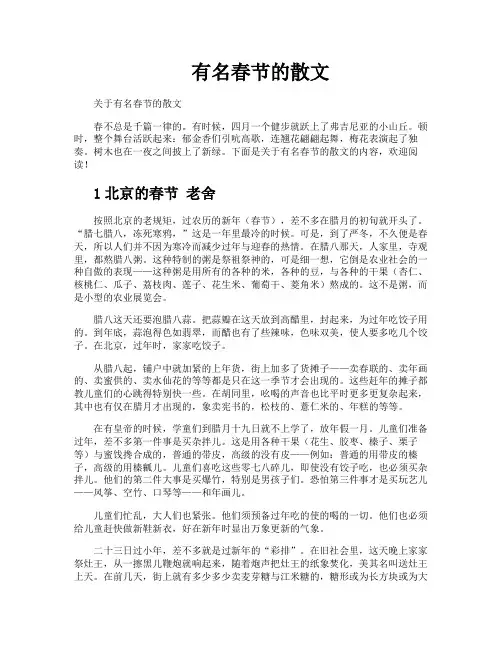 有名春节的散文