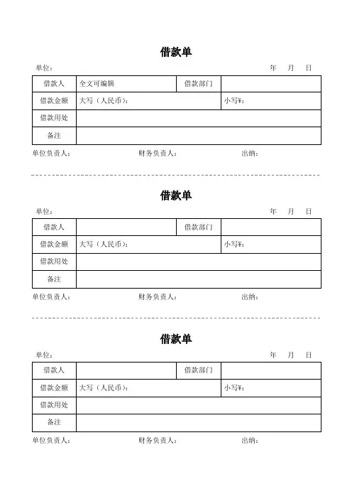 公司借款单范本表格模板