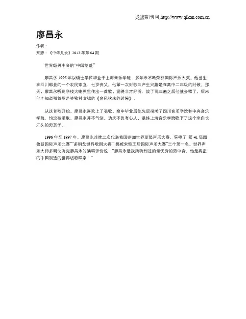 廖昌永