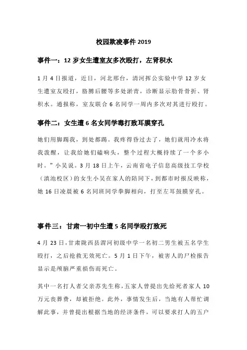 校园欺凌事件案例2019