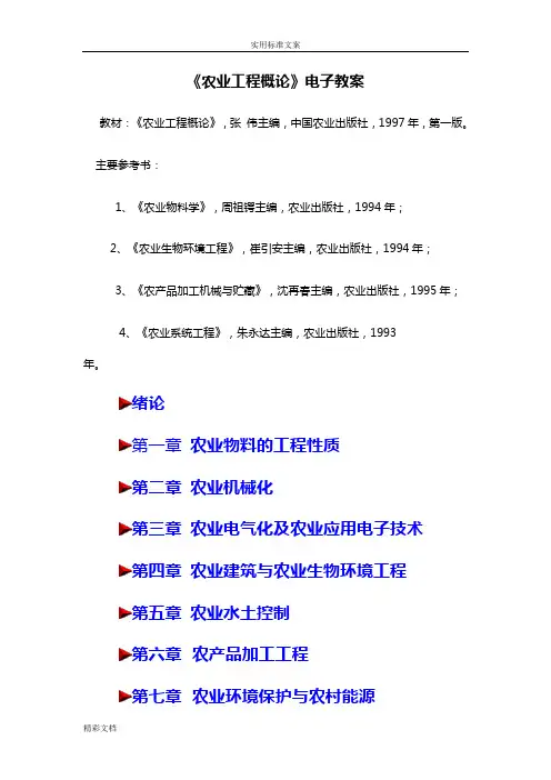 农业的工程概论