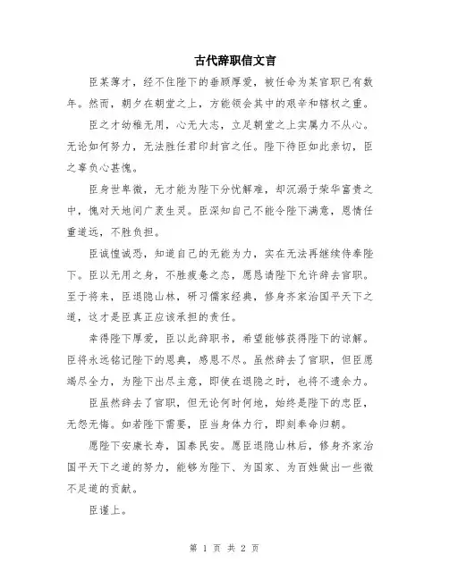 古代辞职信文言