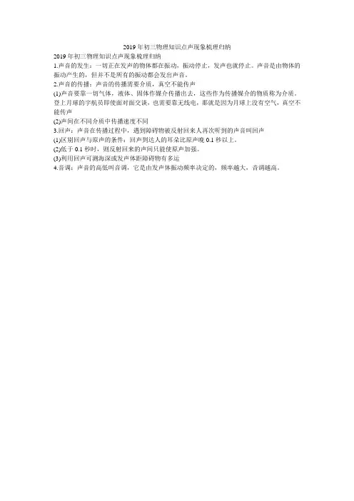 2019年初三物理知识点声现象梳理归纳