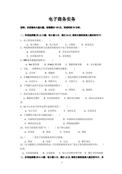 电子商务实务试卷