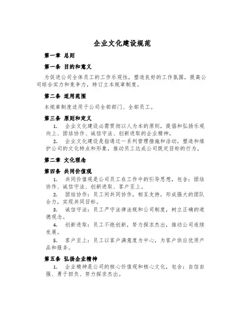 企业文化建设规范