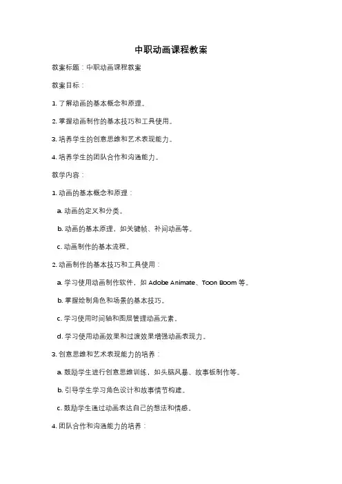 中职动画课程教案