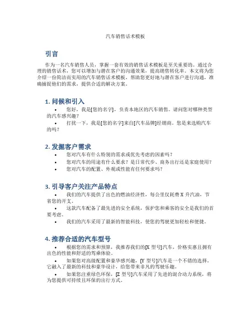 汽车销售话术模板
