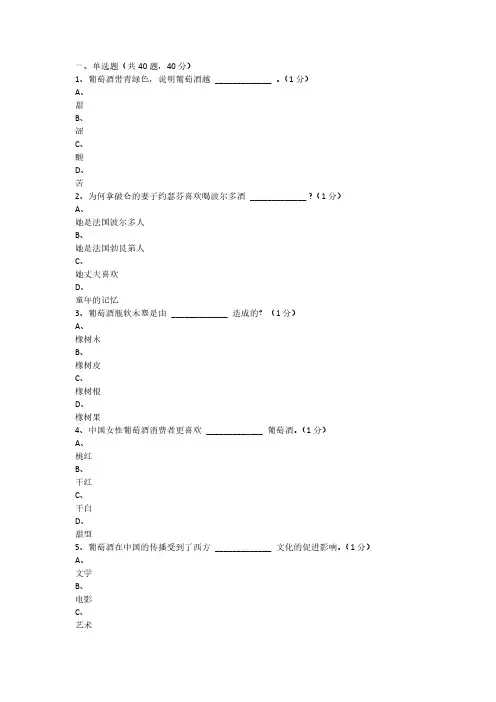 葡萄酒与西方文化试题