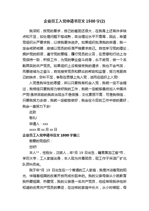 企业员工入党申请书范文1500字（2）