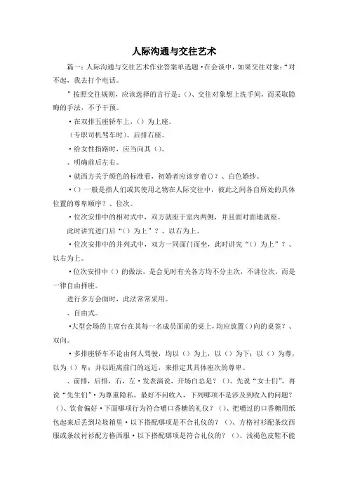 最新-人际沟通与交往艺术 精品