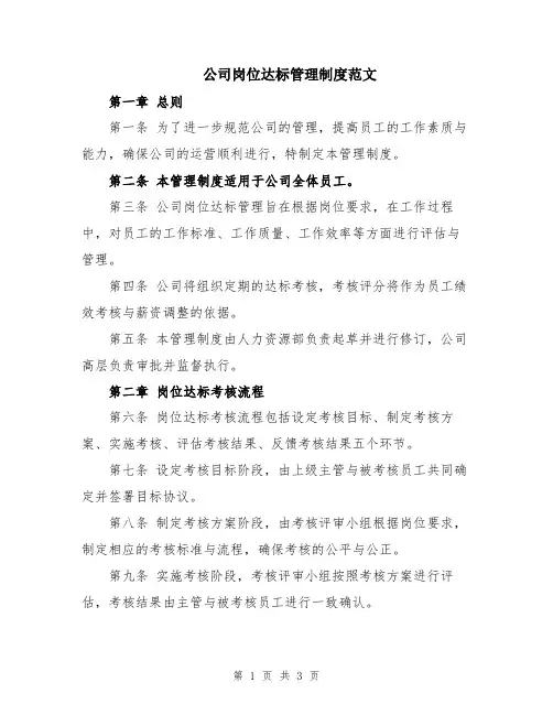 公司岗位达标管理制度范文