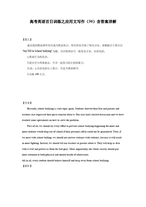 高考英语百日训练之应用文写作(50)含答案详解